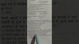 CGTET,CTET Exam 2025-26 CDP बाल विकास और शिक्षाशास्त्र #shorts #youtubeshorts #trending #ctet #cgtet