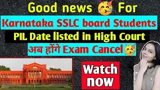 Good news 🥳 for Karnataka SSLC board students/ PIL date listed in High court / अब होंगे Exam Cancel🥳