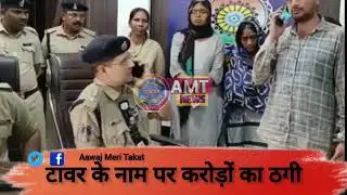 मोबाइल_टावर का विरोध कैसे करेंगे How to #call #Airtel #tower #installation #fraud?