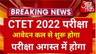 CTET Notification 2022 Latest Update !! CTET Exam date 2022 !! CTET Today News