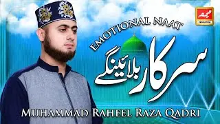 New Ramzan Kalam 2021 - Sarkar Bulayenga - Muhammad Raheel Raza Qadri