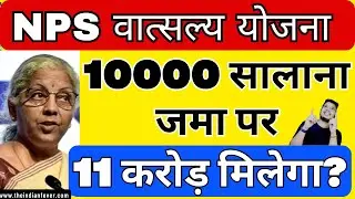 NPS Vatsalya Scheme 2024 || Featurs Benefit and Calculation || Should You Invest?