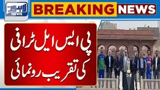 Breaking | PSL 8 Trophy Unveiled At Shalimar Gardens | Lahore News HD