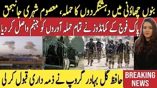Banu Incident | Latest Update | Aftab Jahan