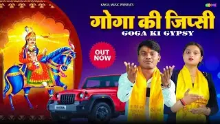Goga Peer Bhajan 2022 - Goga Ki Gypsy | Uttam Chhoker | गोगा की जिप्सी |Latest Goga Peer Bhajan 2022
