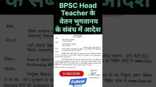 Bpsc Head Teacher salary #niyojit_teacher #bpscteacher