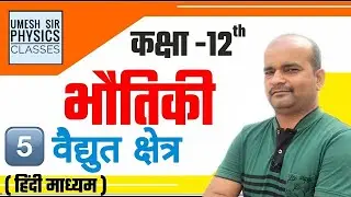 Electric Charge & Field Part-5 By Dr. Umesh Pandey