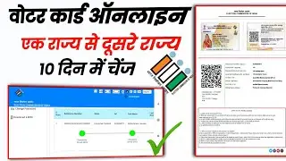 How to transfer Voter Card from one state to another