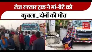 Begusarai में भीषण हादसा: Truck ने बाइक को मारी जोरदार टक्कर,मां-बेटे की मौ\त...