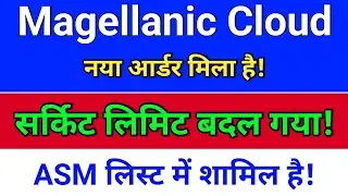mcloud आर्डर मिला + सर्किट लिमिट+ASM? magellanic cloud share latest news. mcloud share latest news