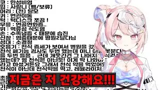 온 몸이 종합병원인 버튜버