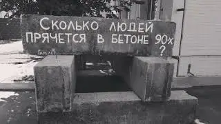 LES - Оскал