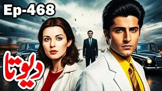 DEVTA Episode 468 | Farhad Ali Tamoor Series | Devta Novel Urdu