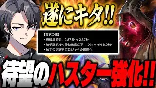 【第五人格】待望のハスター強化で歓喜のしりあ！現1位ハスターが強化内容をザックリ解説してみた！【identityV】