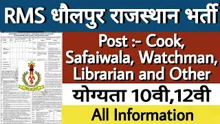 Rashtriya Military School Recruitment 2021 || RMS Dholpur Vacancy || Cook, Safaiwala Job All Detail