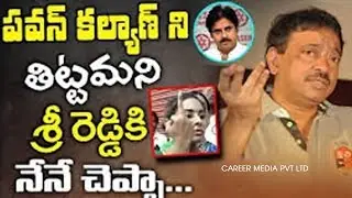 rgv about Sri Reddy to say that to Pawan Kalyan career media