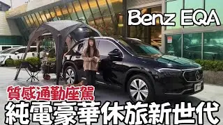 [Xiaoqi's Car Review] BENZ EQA | A New Generation of Pure Electric Luxury SUV | A High-Quality Co...