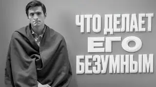 Анализ персонажа Норман Бейтс - что делает его безумным?