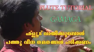 flute tutorial malayalam | Gamakas | ഗമഗങ്ങൾ പത്ത് തരം | Karnatic flute lesson | sumesh chala