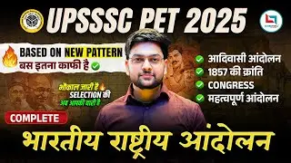 🔥 UP PET 2025 Marathon | Indian National Movement Complete | Bhartiya Rastriya Andolan Marathon