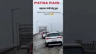 patna rain😂#youtubeshorts #shorts #ytshorts #patna #rain