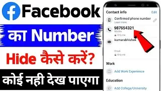 How to hide number on Facebook | How to hide number on Facebook | Hide Facebook number