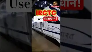 IRCTC का नया नियम 2025 || indian railway letest update #indianrailways #train #ticketbooking #irctc
