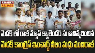 Medak Congress Incharge Neelam Madhu Mudiraj Unlived Raj News Calendar | Raj News
