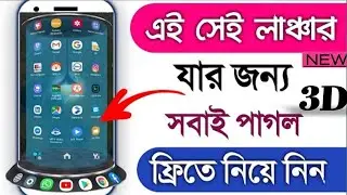 Next launcher 3D full latest version / free download 2021 next launcher / 3d launcher🔥/ TECH with BD