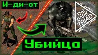 Я впервые прошёл Fallout 2 на хардкоре через тёмную триаду