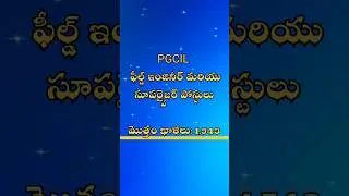 PGCIL Powergrid Jobs 2025 | Latest Recruitment Notification | పూర్తి వివరాలు
