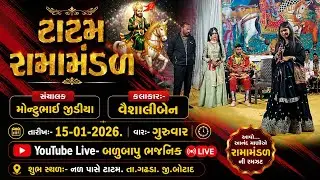 Live રામા મંડળ ગામ ટાટમ તા.15/1/2026