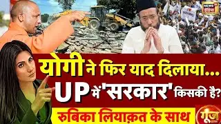 Goonj With Rubika Liyaquat Live: CM Yogi | Bareilly Bulldozer Action | Tauqeer Raza | UP Violence