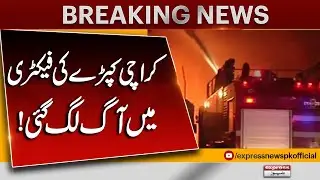 Fire Breaks Out in Clothing Factory in Karachi! | Latest Breaking | Pakistan News