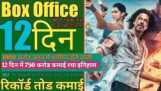 Pathan Movie Day 12 Box Office Collection 🔥, Overseas , Gross , Record Breaking,Worldwide Collection