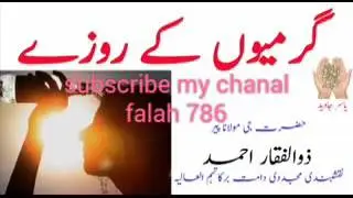 Garmi ke roze by pir zulfiqar naqshbandi