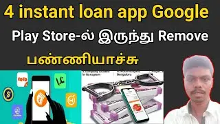 4 instant loan apps Google Play Store Remove in tamil | @TamilCreation