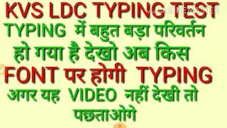 KVS LDC TYPING TEST 2018