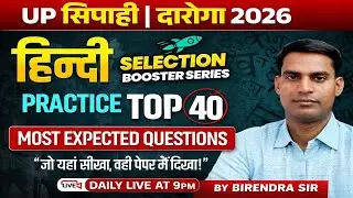HINDI PRACTICE SET | UP CONSTABLE HINDI CLASSES | UP SI/UP CONSTABLE HINDI BY PROF. BIRENDRA SIR