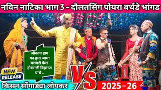 Kisan songadya party 2025 | नविन नाटीका भाग 3 | Birthday Celebrate loykar party 