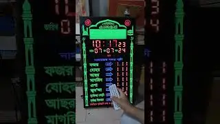 ঘড়ি ও নামাজের সময়সূচী কিভাবে setting করতে হয়। SARKAR ELECTRONICS GAZIPUR CHOWRASTA