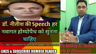 डॉ. नीतीश की Speech हर नवागत होम्योपैथ को सुनना चाहिए । Dr Nitish Chandra Dubey Speech। #bhms #Homeo