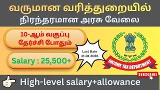 🔥 Income Tax Sports Quota Recruitment 2026 🏏 | Steno, Tax Assistant, MTS | 97 Vacancies | Tamil 🔥