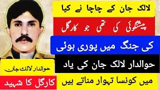 Havaldar lalak jan shaheed documentary | Kargil 25 years