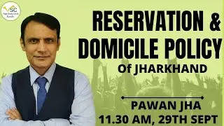 RESERVATION & DOMICILE POLICY OF JHARKHAND क्या है जानें पवन झा सर से।