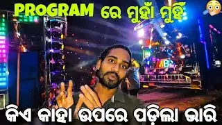 ବହୁତ୍ ଦୀନ ପରେ ପ୍ରଥମ Program 💥|| Mbbs Power Full Power ରେ #dj #djremix #djviral 