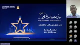 ورشة عمل شرح التقارير التقييمية للدورة الثانية2022 - فئة الكليات
