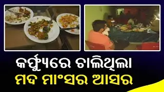 RMC Seals Rourkela Club & Indo German Club For Violating COVID Lockdown Norms || KalingaTV
