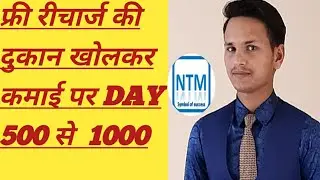 #NTMWORLDAPPDownload  Ntm mobile Application  | mobile recharge