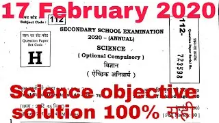 Science answer key 2020 || BSEB Science answer key Matric || 100% correct 🔥🔥🔥